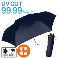 【晴雨兼用 UV CUT99.99%以上】軽量開閉スムーズ!折りたたみ日傘(60cm)