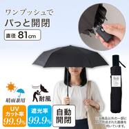 【晴雨兼用】 UV 折りたたみ傘 リオ(ブラック)