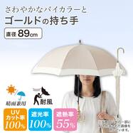 【晴雨兼用】長傘 UV日傘タイニー