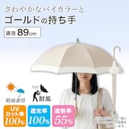 【晴雨兼用】UVカット率100% 遮光率100% 長傘 UV日傘タイニー 耐風構造 はっ水加工 遮熱率55%