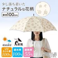 【晴雨兼用】 UV 長傘 フリージア(ベージュ)