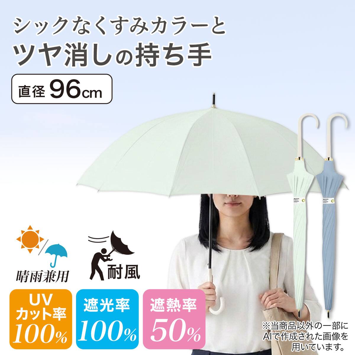 【晴雨兼用】UVカット率100% 遮光率100% 長傘 UV ニュートラル 耐風構造 はっ水加工 遮熱率50%