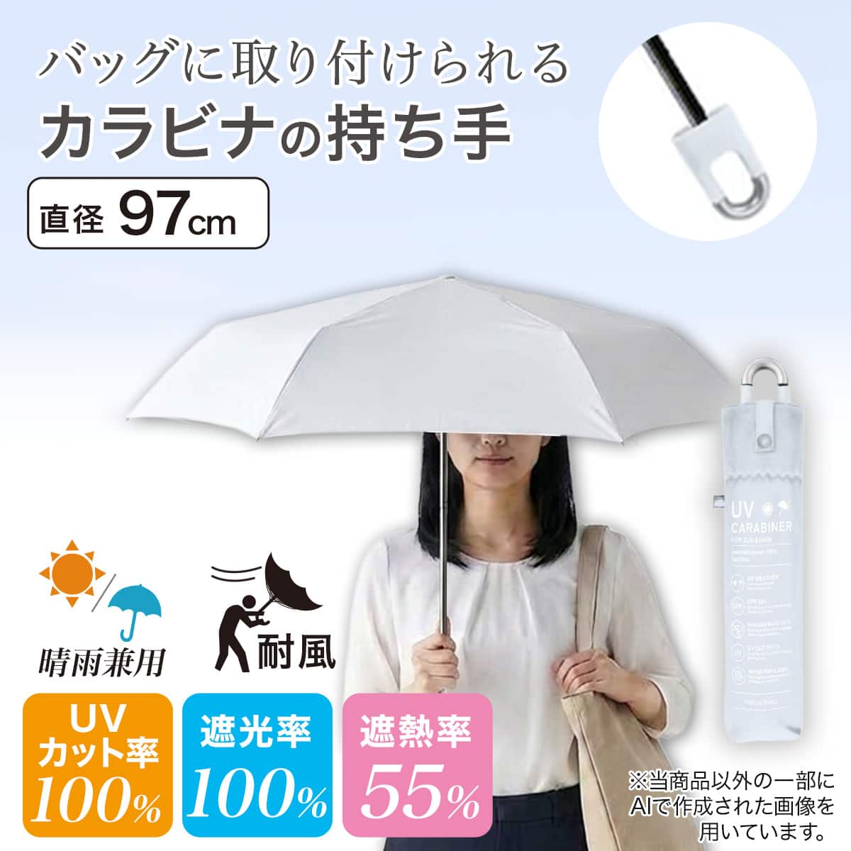 カラビナ持ち手】晴雨兼用 UVカット率100% 遮光率100% 折りたたみ傘 UV