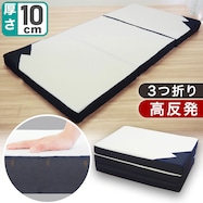 男性目線で作られた硬くてタフな三つ折りマットレス