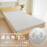 大小2つの山が身体を支える体圧分散マットレス