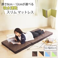 しっかり支える吸水速乾スリムマットレス