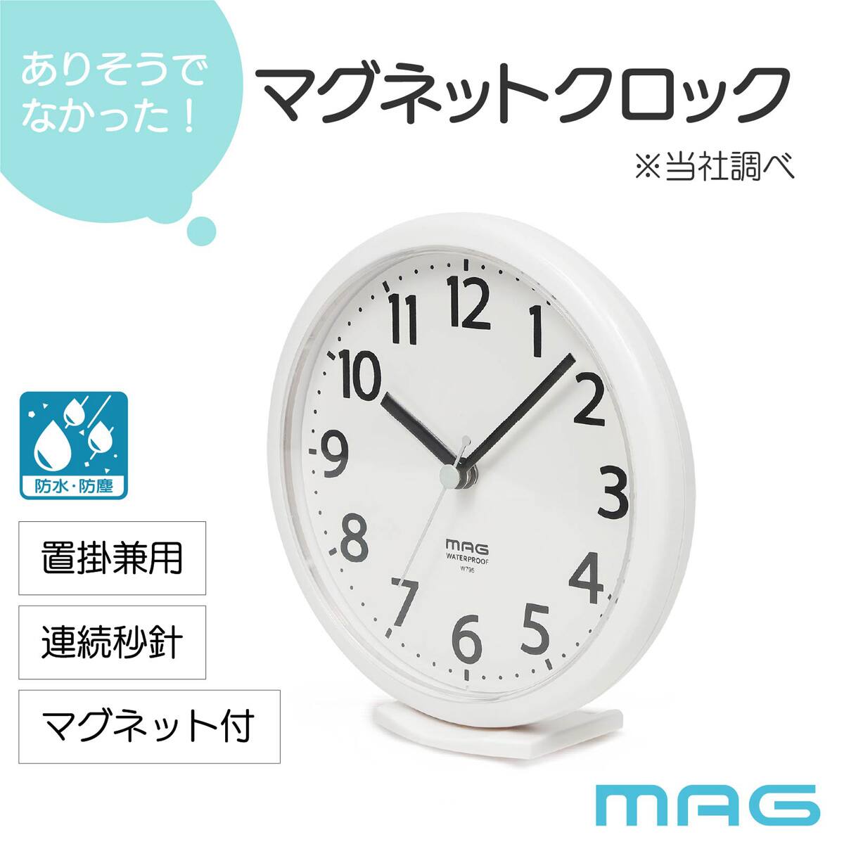 お風呂場で使えるマグネット付きバスクロック(W795) | ニトリネット