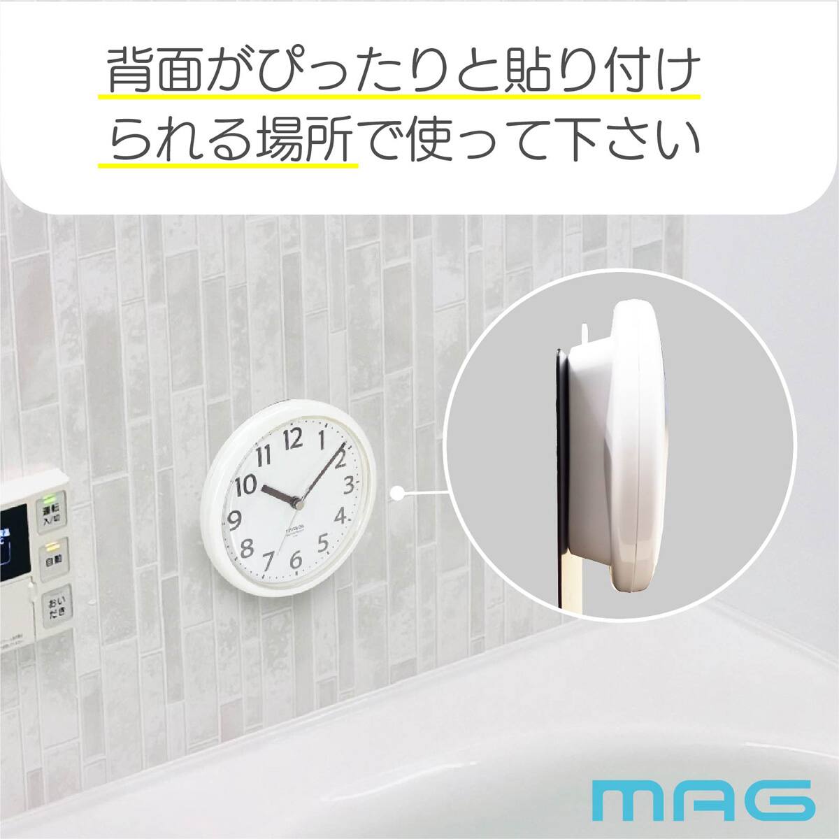 お風呂場で使えるマグネット付きバスクロック(W795) | ニトリネット