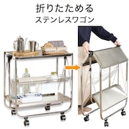 隙間に収納できる フォールディングワゴン【期間限定価格:11/27~1/5まで】