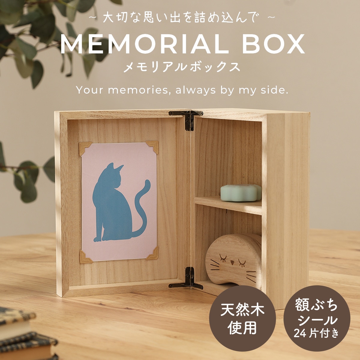 ペットの推し活 メモリアルボックス（オリーブ） | ニトリネット【公式