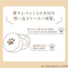 猫ちゃんの爪・乳歯ケース(FJ あしあと) 2枚目画像