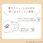 猫ちゃんの爪・乳歯ケース(FJ あしあと) 2枚目画像