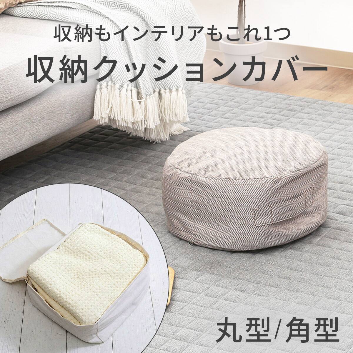 収納できるクッションカバー(シュシュ丸SｰMO) | ニトリネット【公式