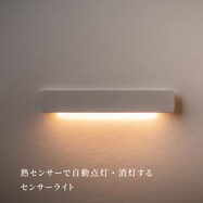 センサーライト かげあかり(01)