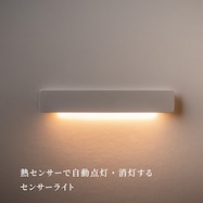 センサーライト かげあかり(01)