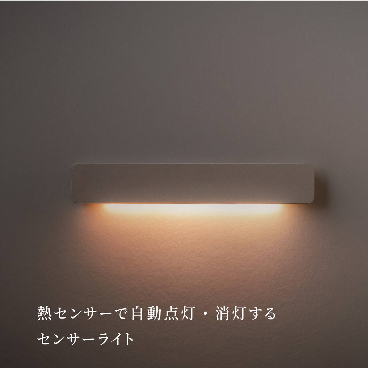 センサーライト かげあかり(01 そばきり) | ニトリネット【公式】 家具