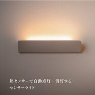 センサーライト かげあかり(02)