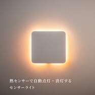 センサーライト かげあかり(03)