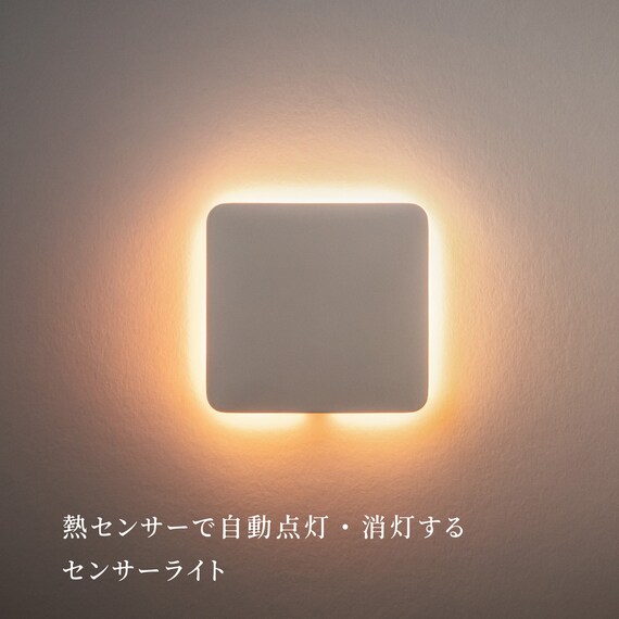 センサーライト かげあかり(03 しろねり) 2枚目画像