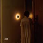 センサーライト かげあかり(03 しろねり) 13枚目画像