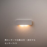 センサーライト かげあかり(04)