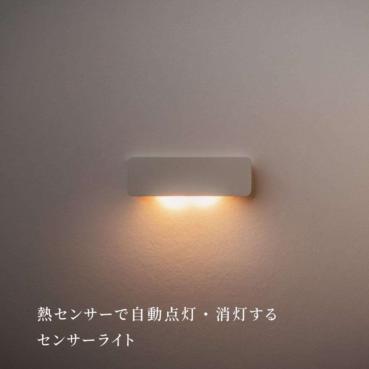 センサーライト かげあかり(04 しろねり) | ニトリネット【公式】 家具