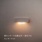 センサーライト かげあかり(04 しろねり) 2枚目画像