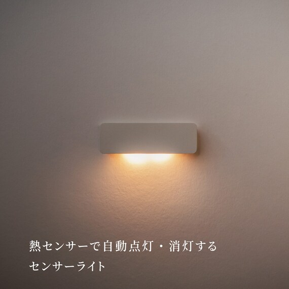 センサーライト かげあかり(04 しろねり) 2枚目画像