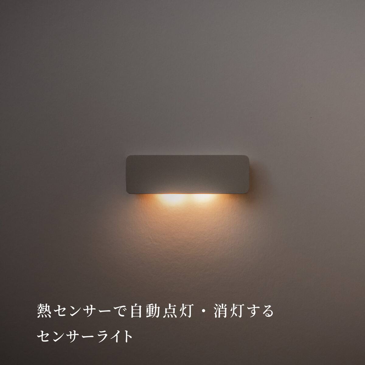 センサーライト かげあかり(04 そばきり) | ニトリネット【公式】 家具