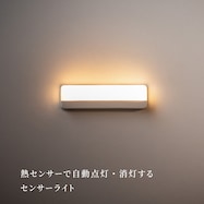 センサーライト かげあかり(05)