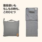 クッションにもなる寝袋(グレー) 2枚目画像
