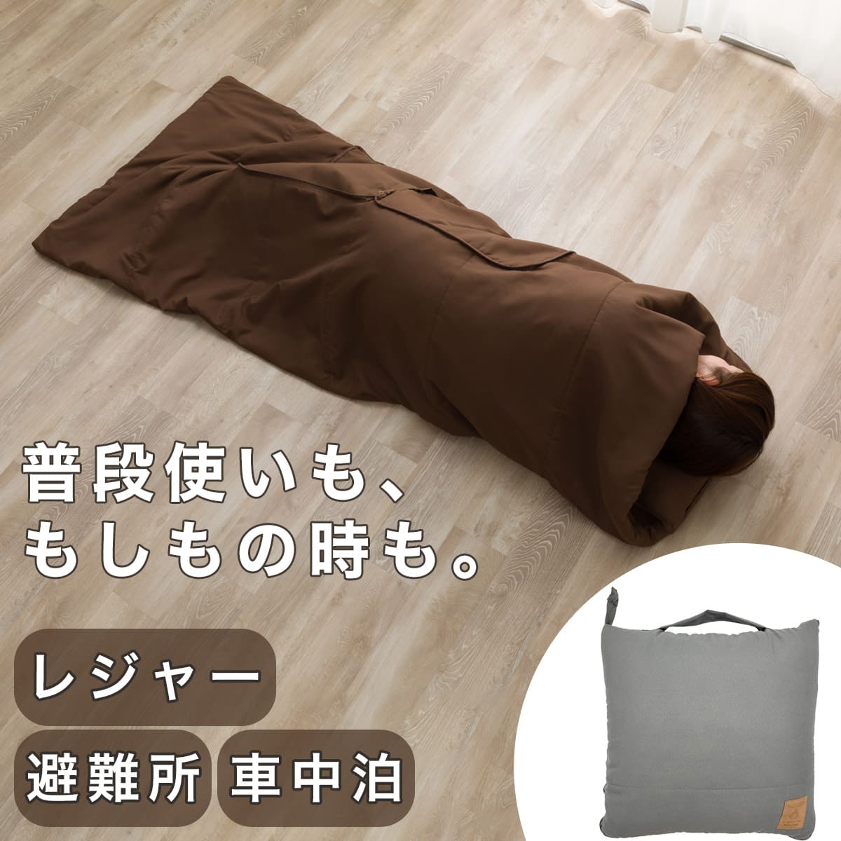 寝袋 おしゃれの検索結果 | クッション・カバー | ニトリネット【公式