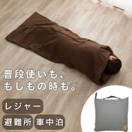 クッションにもなる寝袋