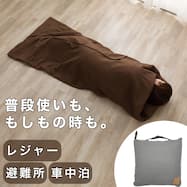 クッションにもなる寝袋