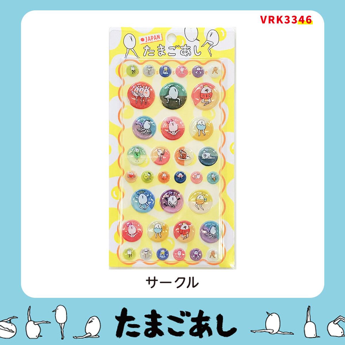 たまごあしのぷっくりシール サークルキャラ(VRK3346) | ニトリネット