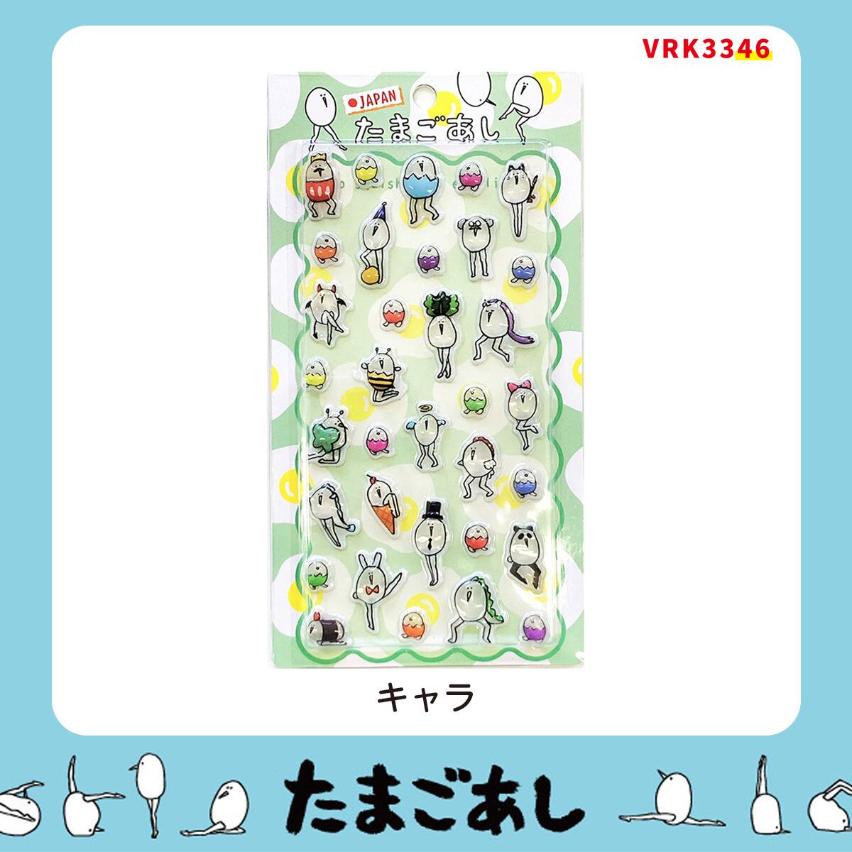 たまごあしのぷっくりシール キャラ(VRK3346) | ニトリネット【公式