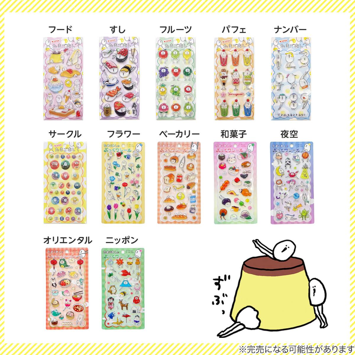 Bugってハニー マグネットステッカー 24枚入り➕キラキラプリズム大当たり たまごあしのぷっくりシール パフェ(VRK3342) | ニトリネット【公式