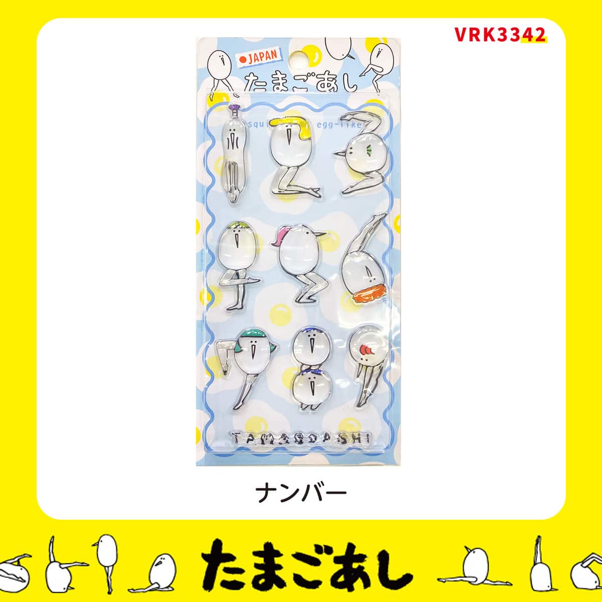 たまごあしのぷっくりシール ナンバー(VRK3342) | ニトリネット【公式