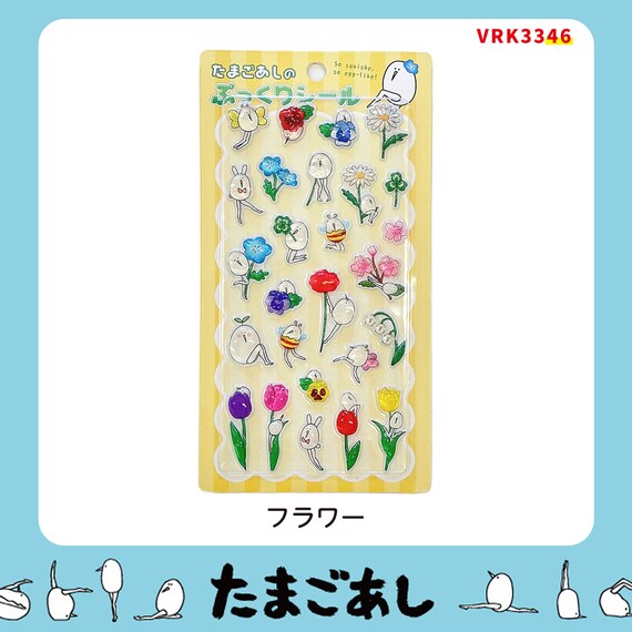 たまごあしのぷっくりシール フラワー(VRK3346) 2枚目画像