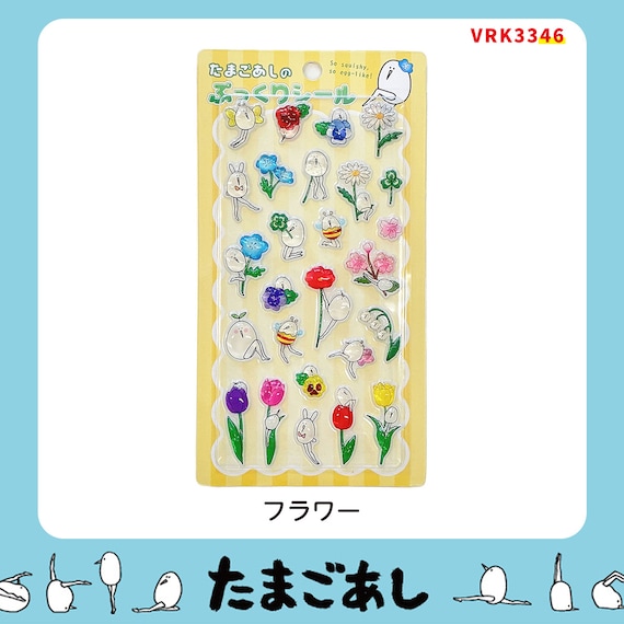 たまごあしのぷっくりシール フラワー(VRK3346) 2枚目画像