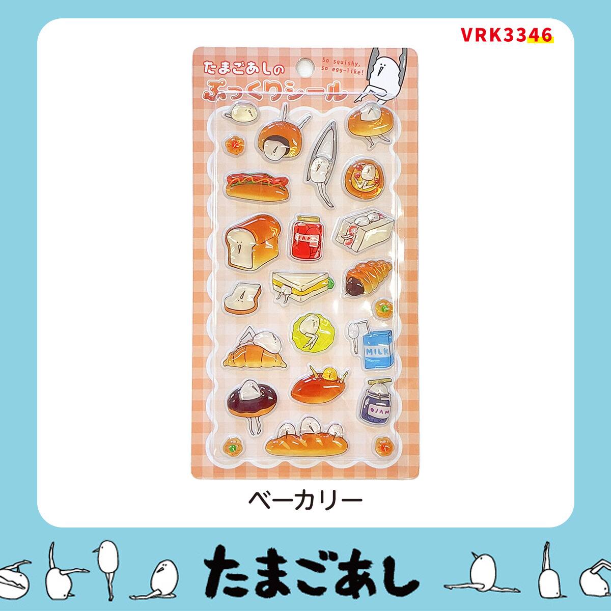 たまごあしのぷっくりシール ベーカリー(VRK3346) | ニトリネット