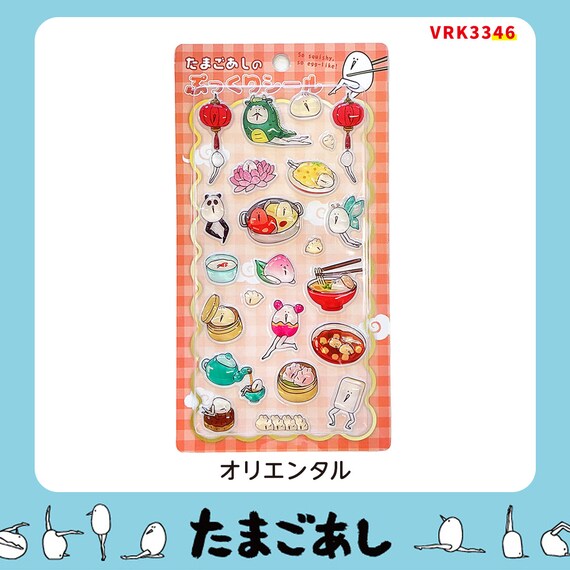 たまごあしのぷっくりシール オリエンタル(VRK3346) 2枚目画像