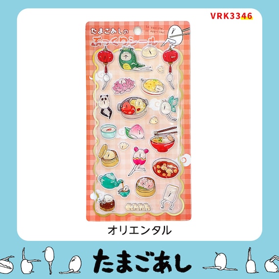 たまごあしのぷっくりシール オリエンタル(VRK3346) 2枚目画像