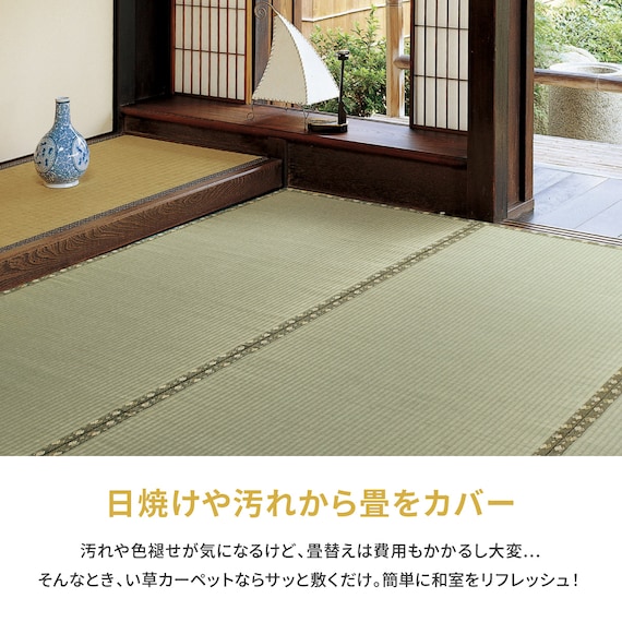【国産】い草カーペット 琥珀 (江戸間 3畳) 8枚目画像