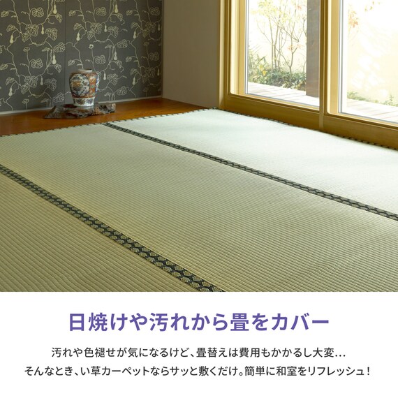 い草カーペット 雅 (江戸間 10畳) 9枚目画像