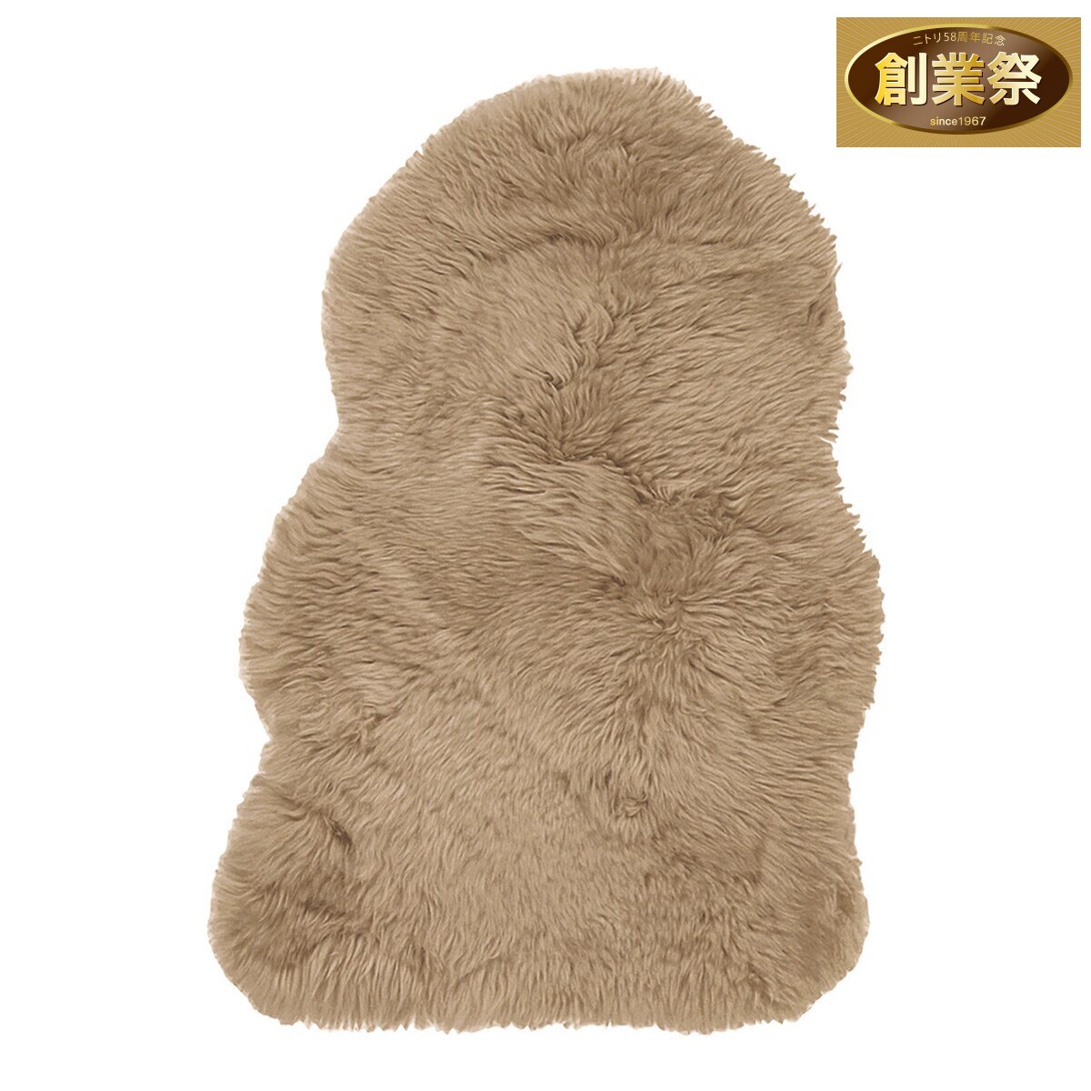 天然ムートン】アクセントマット・カバー 1匹物 60×90cm(ブラウン