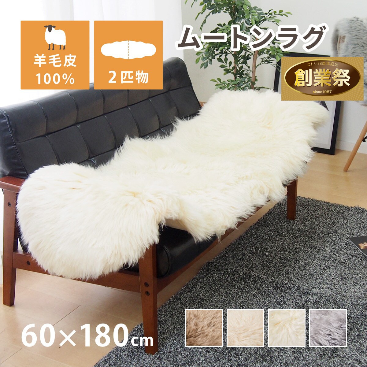 天然ムートン】アクセントマット・カバー 2匹物 60×180cm(ホワイト