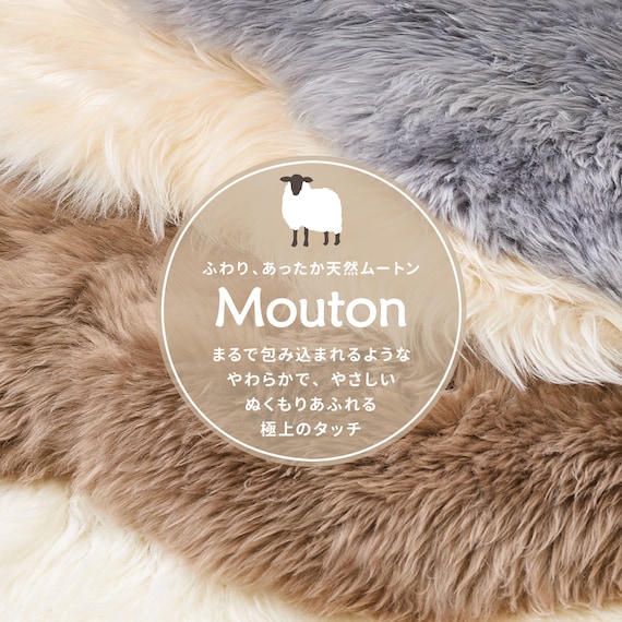 【天然ムートン】アクセントラグ 6匹物 140×180cm(ブラウン) 2枚目画像