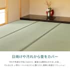 【国産】い草カーペット 天草 (江戸間 4.5畳) 7枚目画像