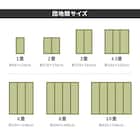 【国産】い草カーペット 天草 (三六間 4.5畳) 13枚目画像